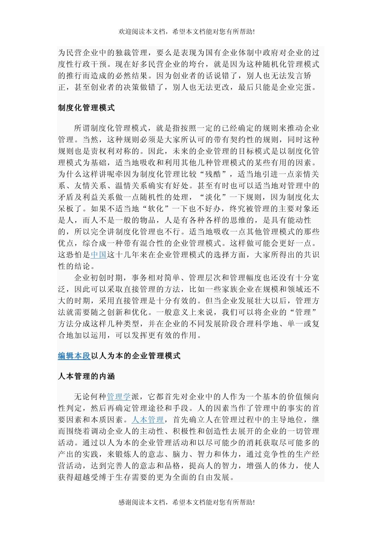 现代企业管理的框架与实践 驱动有效率创新的模式变革