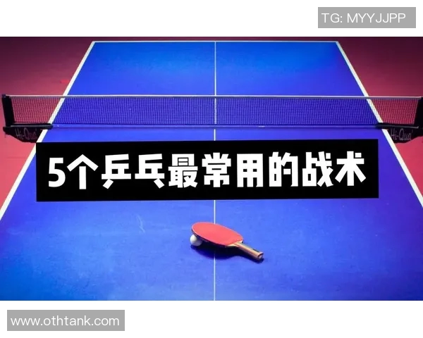 深入分析上海乒乓球队控制打法的战术特点与应用策略